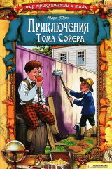 Книга Приключения Тома Сойера на ReadRate.com книга Приключения Тома Сойера