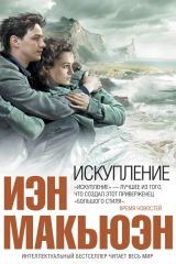 Книга Искупление на ReadRate.com Искупление
