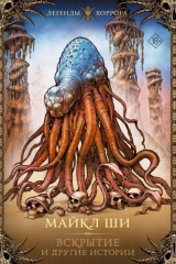 книга Вскрытие и другие истории