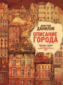 Книга Описание города на ReadRate.com книга Описание города