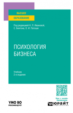 Книга Психология бизнеса 2-е изд. Учебник для вузов на ReadRate.com книга Психология бизнеса 2-е изд. Учебник для вузов