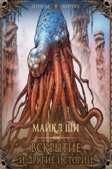 книга Вскрытие и другие истории