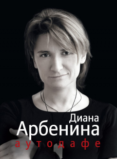 Книга Аутодафе на ReadRate.com книга Аутодафе