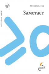 книга Заметает