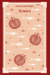 книга Бумага