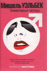 Книга Элементарные частицы на ReadRate.com книга Элементарные частицы