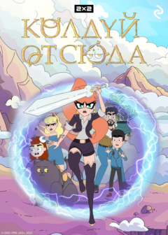 Книга Колдуй отсюда на ReadRate.com книга Колдуй отсюда