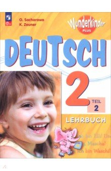 книга Немецкий язык. 2 класс. Учебник. Базовый и углубленный уровни. В 2-х частях. Часть 2