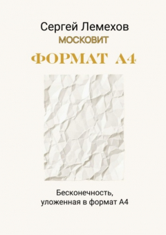 книга Формат А4
