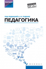 книга Педагогика