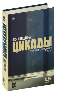 книга Цикады
