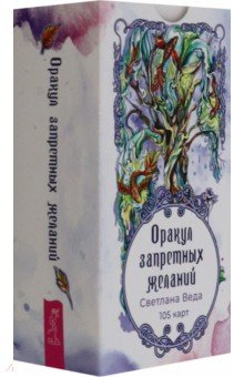 Книга Оракул запретных желаний, 105 карт на ReadRate.com книга Оракул запретных желаний, 105 карт