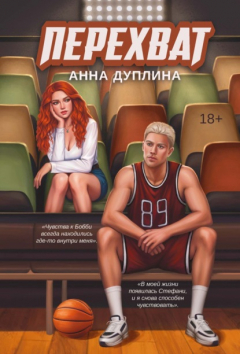 Книга Перехват на ReadRate.com книга Перехват