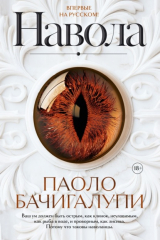 книга Навола