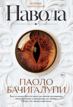 книга Навола