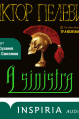 Книга A Sinistra | А Синистра | Левый Путь на ReadRate.com книга A Sinistra | А Синистра | Левый Путь