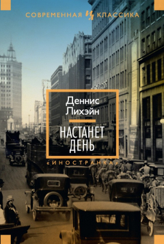 Книга Настанет день на ReadRate.com книга Настанет день
