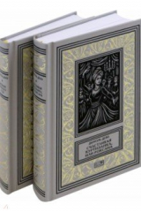 книга Счастливая куртизанка. Дневник Чумного года. Комплект в 2-х томах