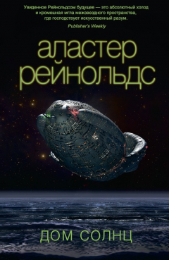 Книга Дом Солнц на ReadRate.com книга Дом Солнц