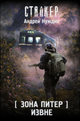 Книга Зона Питер. Извне на ReadRate.com книга Зона Питер. Извне