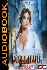 книга Боярышня. Книга 1. Дар ведьм