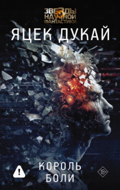 книга Король боли