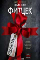 книга Подарок