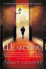 Книга Шелкопряд на ReadRate.com книга Шелкопряд
