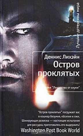 книга Остров проклятых