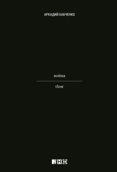 Книга Война на ReadRate.com книга Война