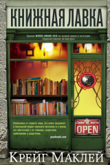 книга Книжная лавка