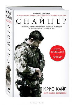 Книга Снайпер на ReadRate.com книга Снайпер