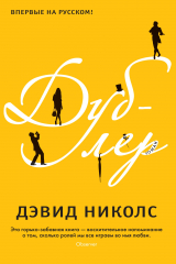 книга Дублёр