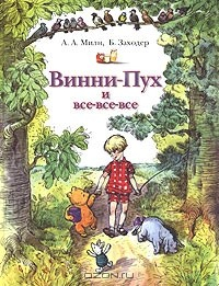 Книга Винни-Пух и все-все-все на ReadRate.com книга Винни-Пух и все-все-все