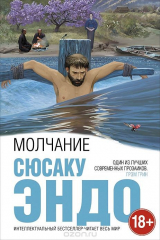 Книга Молчание на ReadRate.com Молчание