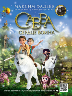 Книга Савва. Сердце воина на ReadRate.com книга Савва. Сердце воина