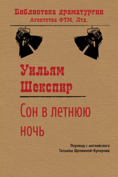 Книга Сон в летнюю ночь на ReadRate.com книга Сон в летнюю ночь