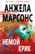 Книга Немой крик на ReadRate.com книга Немой крик