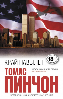 Книга Край навылет на ReadRate.com книга Край навылет