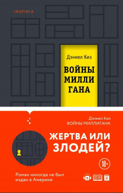 Книга Войны Миллигана на ReadRate.com книга Войны Миллигана
