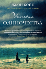 Книга История одиночества на ReadRate.com История одиночества