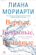 Книга Верные, безумные, виновные на ReadRate.com книга Верные, безумные, виновные