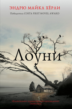 Книга Лоуни на ReadRate.com книга Лоуни