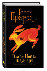 книга Платье цвета полуночи