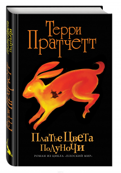 Книга Платье цвета полуночи на ReadRate.com книга Платье цвета полуночи