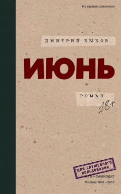Книга Июнь на ReadRate.com книга Июнь