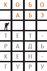 книга Тетрадь кенгуру