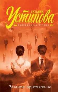 Книга Земное притяжение на ReadRate.com книга Земное притяжение