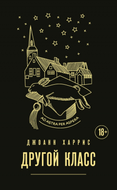 Книга Другой класс на ReadRate.com книга Другой класс