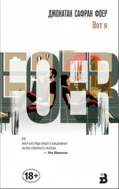 книга Вот я